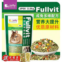 JOLLY 多维成兔粮饲料成年侏儒兔子营养粮食垂耳兔专用宠物粮