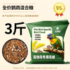 瓜洲牧 鹦鹉鸟粮饲料虎皮玄凤牡丹鸟食带壳黄谷子五色黍子小米混合专用粮