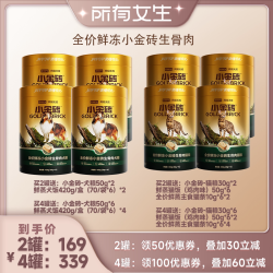 网易严选 小金砖生骨肉猫粮犬粮狗粮主食冻干