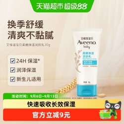 艾惟诺 每日倍护系列 保湿燕麦婴儿润肤乳