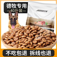 艾顿 德牧专用狗粮40斤装狼青黑背大型犬成幼犬靓毛补钙天然粮20kg