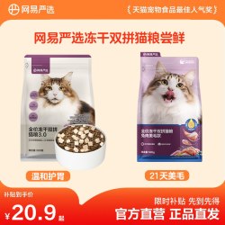 网易严选 冻干双拼猫粮鸡肉呵护肠胃美毛鲜肉成猫幼猫