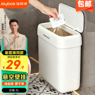 佳帮手 壁挂垃圾桶卫生间家用带盖窄夹缝厕所客厅卧室厨房办公网红大号 带盖锁味8L