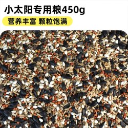 冠之亚 五合一小太阳鹦鹉鸟粮饲料和尚专用粮食混合粮牡丹鸟食种子粮鸟食