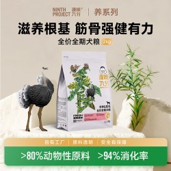 源味九分 养系列党参乳鸽中药草本无谷物成犬粮幼犬粮2KG