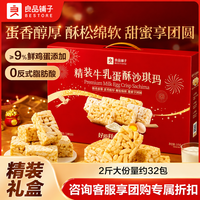 良品铺子 牛乳蛋酥沙琪玛1000g*1盒