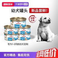 皇家 狗粮幼年期妊娠期哺乳期全价犬粮奶糕罐SMC/88g*5罐