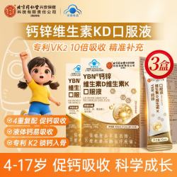 内廷上用 维生素d3 液体钙儿童钙片3-15岁补钙 3-12岁钙锌口服液 3盒