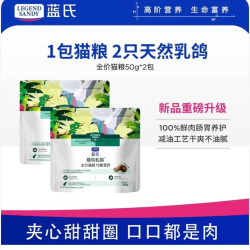 蓝氏 猎鸟乳鸽全阶段猫咪干粮 50g*2袋