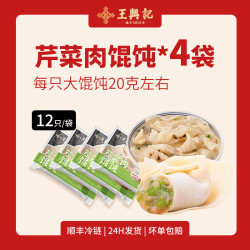 王兴记 无锡中华特色猪油渣荠菜大馄饨鲜肉手工云吞早餐速食4袋