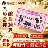 恋凝香 国药药材苹果山楂茶祛湿刮油消食泡水独立茶包养生茶