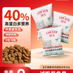 朗生 冻干猫粮 50g 健肌发腮营养猫粮 全价高蛋白猫咪粮装