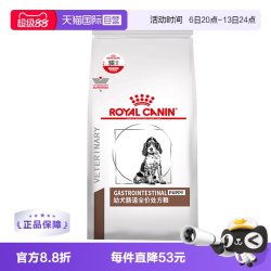 皇家 狗粮幼犬肠道处方粮GIJ29肠胃促进消1.5KG正品狗狗