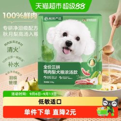 网易严选 天成冻干三拼鸭肉梨全价犬粮小型犬狗粮成犬试吃