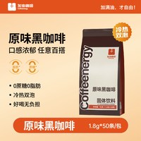 加！由咖啡 Coffeenergy咖啡加油黑咖啡云南阿拉比卡高因低卡咖啡粉1.8g*10