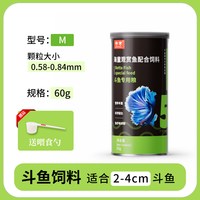 海童 斗鱼饲料中国斗鱼专用鱼食泰国斗鱼饲料小颗粒上浮观赏鱼开口鱼粮