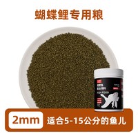 海童 蝴蝶鲤专用饲料高蛋白上浮型鱼食龙凤锦鲤鱼粮小颗粒观赏鱼食