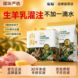 宽福 猫粮山海烘焙羊奶乳助高鲜肉全价成幼猫粮销量低温羊乳甄选