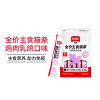 88VIP：METZ 猫零食猫条营养补水成幼猫湿粮舔酱拌粮肉泥猫小条15g*20支装