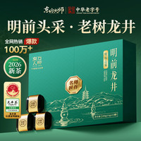 东方大师 明前春茶特级龙井 180g 礼盒装送长辈中秋礼品