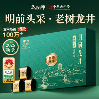 东方大师 明前春茶特级龙井 180g 礼盒装送长辈中秋礼品