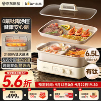 小熊 电火锅  鸳鸯锅火锅M65Y1带烤盘