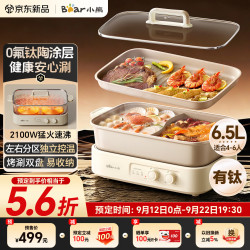 小熊 电火锅  鸳鸯锅火锅M65Y1带烤盘