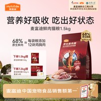 麦富迪 猫粮全价原生鲜肉粮营养成幼猫通用官方旗舰店7.2kg囤货装