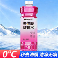 防冻去油膜虫胶汽车玻璃水四季强力去污 1200ML