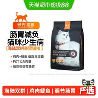 88VIP：领先 养胃海陆双拼猫粮5.4kg/12磅营养成幼猫粮