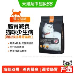 领先 养胃海陆双拼猫粮5.4kg/12磅营养成幼猫粮