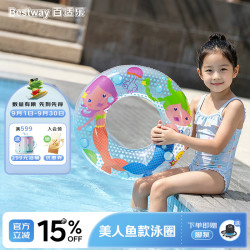 BESTWAY 儿童泳圈承重加厚游泳圈男女童救生圈防侧翻宝宝泳圈浮排美人鱼款