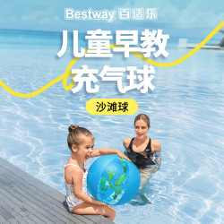 BESTWAY 沙滩球儿童水球游泳漂浮亲子互动玩具海洋球宝宝玩具 单个装