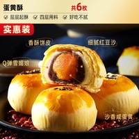 比比赞 蛋黄酥