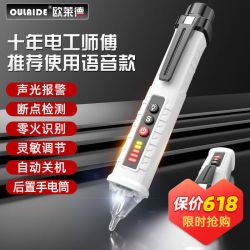 欧莱德 家用智能测电压多功能测断线数显电工专用充电式感应电笔