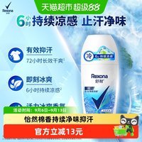 移动端、88VIP：舒耐 爽身香体走珠液 怡然棉香 50g