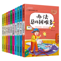 《优秀少年积极心态养成》儿童励志读物 彩图注音版任选