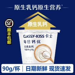 卡士 低温酸奶每日钙优90g*12原味酸牛奶优质高钙风味发酵乳