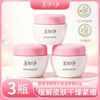 百亿补贴：美加净 银耳珍珠滋养霜80g滋润焕亮肌肤缓解皮肤干燥紧绷