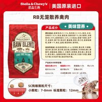 Stella & Chewy's SC星益生趣HPP冻干喷涂低温烘焙全犬期狗粮试吃50g*2