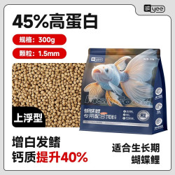 yee 台湾蝴蝶鲤专用饲料高蛋白上浮下沉型鱼食小颗粒锦鲤鱼粮增白