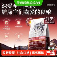 88VIP：卫仕 爆爆袋牧野胶原全价冻干注心猫粮爆毛爆肉