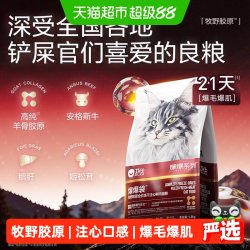卫仕 爆爆袋牧野胶原全价冻干注心猫粮爆毛爆肉