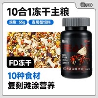 yee 寄居蟹饲料粮食冻干粮椰子片虾干补钙蟹粮零食专用食物饲料