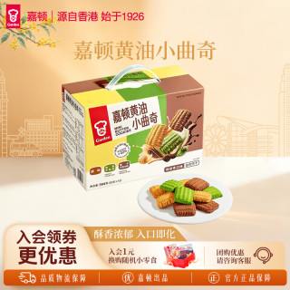 嘉顿 黄油小曲奇饼干384g抹茶巧克力味独立包装 黄油小曲384g（原味+抹茶+巧克力）