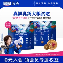 蓝氏 真鲜乳鸽鲜肉狗粮 50g*2包