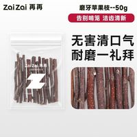 再再 宠物零食