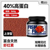 yee 鹦鹉鱼专用饲料血鹦鹉鱼食虾青素热带鱼增红增艳红鹦鹉鱼粮虾
