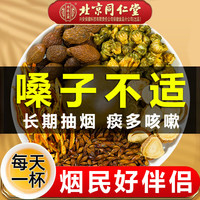 南京同仁堂胖大海罗汉果雪梨枇杷养生茶