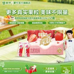 蒙牛 6月 蒙牛真果粒草莓味250g*12盒电商定制包装牛奶饮品送礼